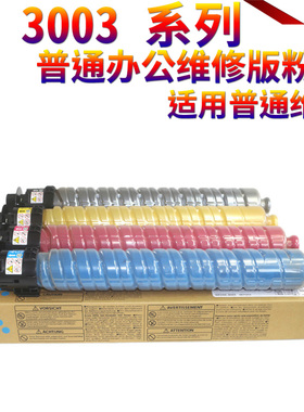星喜适用理光MP C3003SP 3004SP c3503SP C3504SP C3003 C3004 C3503 C3504 粉盒 碳粉 墨粉 墨盒
