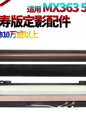 适用夏普MX 283定影363加热辊453下辊502清洁纸组件503红辊AR 4528 4621上辊5621 4608 4658 464 564 465 565