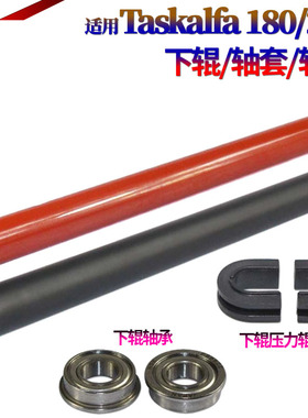 星喜适用京瓷KM 180 181 220 221 1620 1635 1650 2035 2050 2550定影 下辊 压力辊 加热辊 轴套 轴承