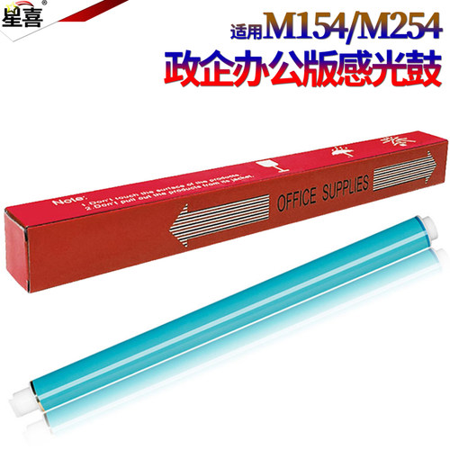 适用惠普HP M154A M154NW M181FW M180N鼓芯 HP CF510A 511A 512A 513A硒鼓鼓芯202A打印机感光鼓芯 OPC 单鼓