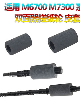 适用奔图M7107DN双面器P3301DN P3305DN搓纸轮 杆P3320DW皮套M7106DN M7105DN M6700D/DW M7100DN/DW P3300DW