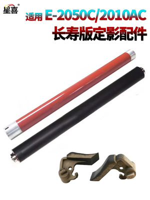 适用东芝2000AC定影上辊2500加热辊2010AC下辊2510分离爪2110AC 2610 2020AC 2520AC 2050C 2550C 2051C 2551