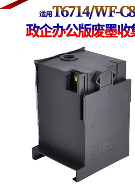 适用爱普生T6714废墨仓PX-S7110 M7070FX维护箱WF-C8190a C8610 C8690a C869R C878Ra C879Ra垫废墨盒收集器