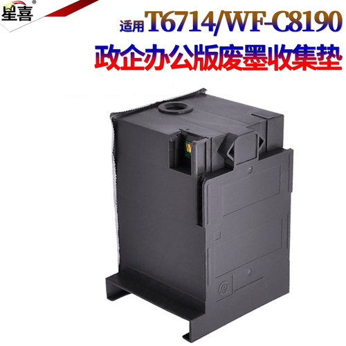 星喜爱普生T6714废墨仓PX-S7110