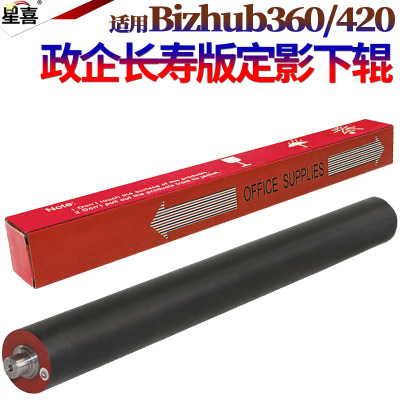 适用美能达Bizhub 360 420 500 361 421 501柯美K7145震旦AD508 AD506 AD428加热辊 426上辊 定影下辊 压力辊