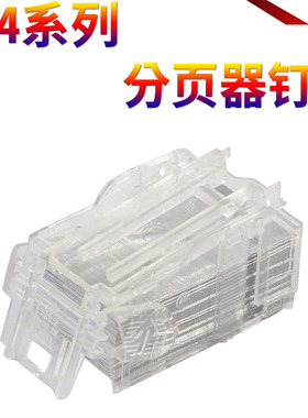 星喜 适用美能达 柯美FS-504 514 517 519 534 FS527 鞍式装订针 SK-602 分页器钉子 订书针
