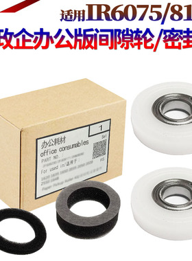 适用佳能IR 6065 6075 6265 6275 6555i 6565i 6575i 8105 8095 8085 8295下粉口密封海绵垫片8285间隙轮8205