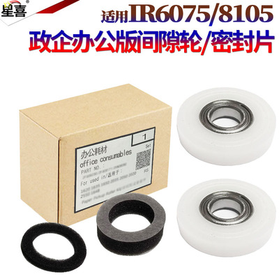 适用佳能IR 6065 6075 6265 6275 6555i 6565i 6575i 8105 8095 8085 8295下粉口密封海绵垫片8285间隙轮8205