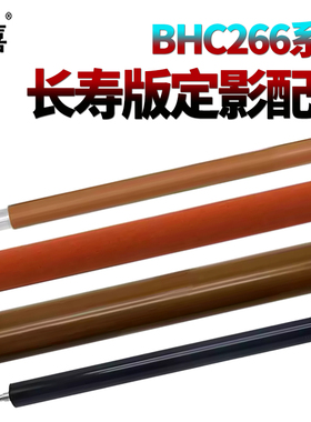 适用美能达C226柯美C256 C227加热膜C287定影膜C266下辊C367 C7222副辊C7226压力辊C7528 C7223震旦C225 C265