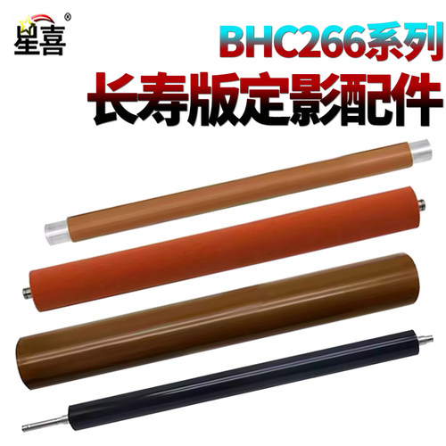 适用美能达C226柯美C256 C227加热膜C287定影膜C266下辊C367 C7222副辊C7226压力辊C7528 C7223震旦C225 C265