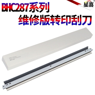 SS适用美能达C258 C308 C368 柯美C221 C281 C7122 C7128转印刮板C266 C7226 C227 C287 C7222转印带刮刀