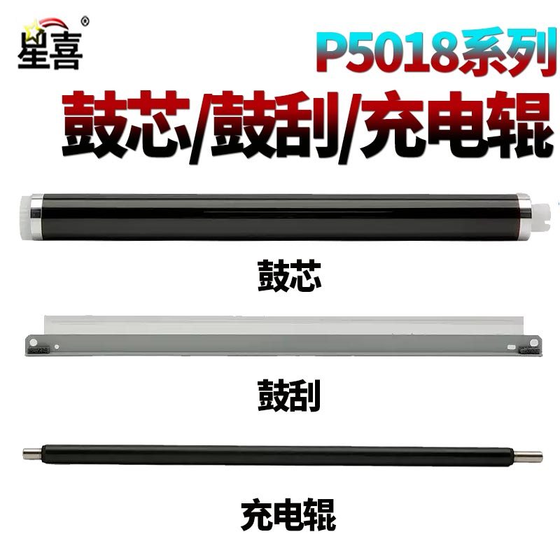 适用京瓷 P5018感光鼓P5021转印刮P5026cdn鼓刮板PA2100清洁刮板M5521 转印辊M5526cdw充电辊5231鼓芯MA2100