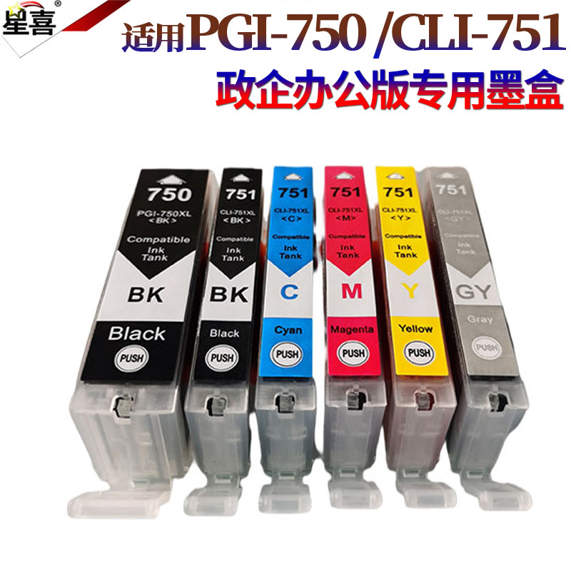 适用佳能PIXMA MG7570 5570 MG7170 MG5670 MG6370 MG6470 MX927彩色喷墨打印机油墨水盒PGI-750 751墨盒