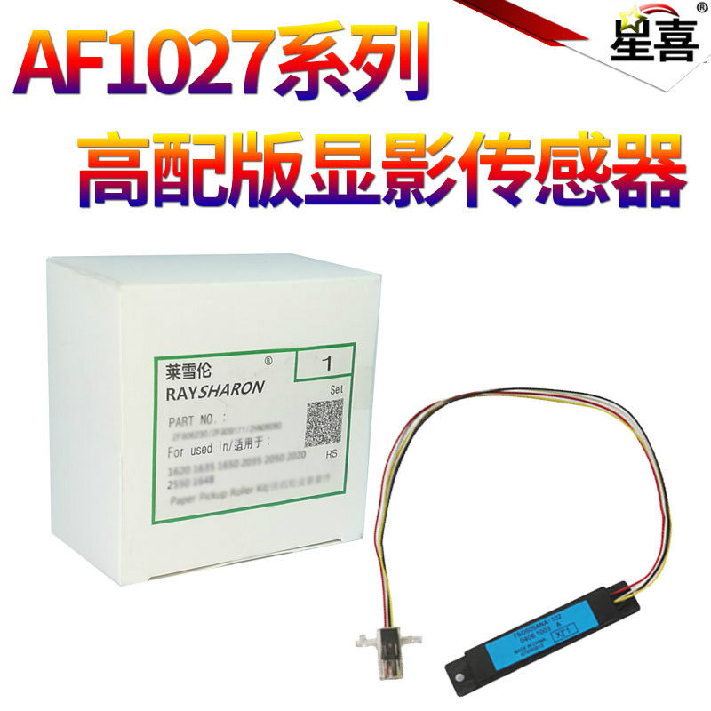 星喜SS适用 理光MP AF 1022 1027 3025 3030 2032 2022 2550 2027 3350B 显影传感器 铁粉传感器