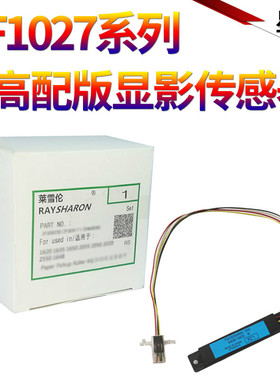 星喜SS适用 理光MP AF 1022 1027 3025 3030 2032 2022 2550 2027 3350B 显影传感器 铁粉传感器