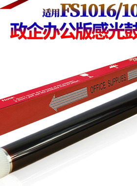 SS适用京瓷FS 1016鼓芯P2035D M2035 M2530D M2030DN M2535DN 2810 2820 1035 1135 1120D 1320D联想1900硒鼓