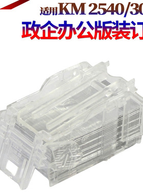 SS星喜适用京瓷 KM-2540 3040 2560 3060 300I 400I装订针 FS-6030 6025 6025 6525 6530 订书针 分页器钉子