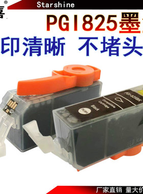 星喜兼容 佳能825墨盒 826墨盒 Canon PIXMA MG 8180 6180 5280 IP 4880 4980 IX6580 MX888打印机 墨盒 墨水