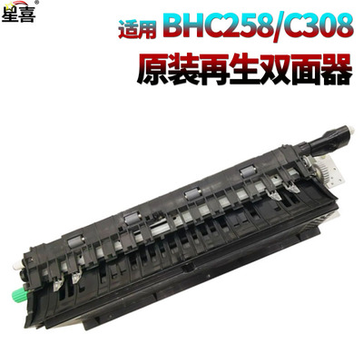 适用美能达C258柯美C308双面器C368双面导纸组件C458 C558 DV313 震旦ADC307 ADC367 adc555 308 368 458 558