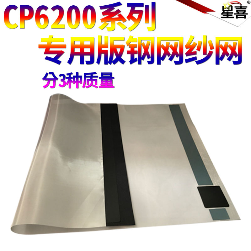 SS星喜适用基士得耶 5410 6303C CP 6200 6201 6202 6203 6301C 6300 6302 6303 滚筒 墨网 纱网 钢网