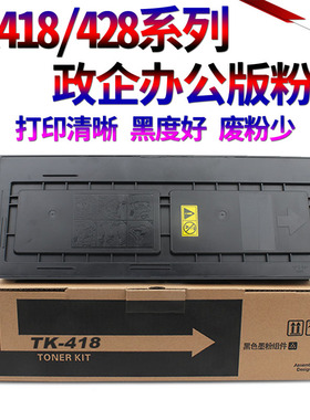 原装SS适用 京瓷 TK-418 428 438 448粉盒KM-1620 1650 2020 2050 墨盒1635 2035 2550 复印机碳粉 墨粉 粉仓