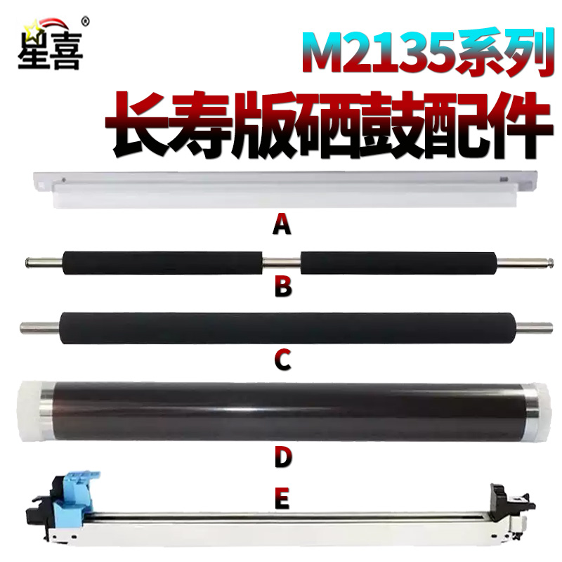 适用 京瓷M2135dn感光鼓P2235dn鼓芯M2040dn鼓刮板M2540dn刮刀M2635充电架M2235dn转印辊M2735dw对位辊M2640