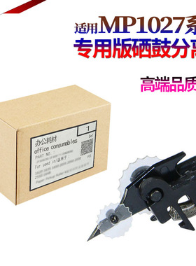 适用 理光MP 1027 2552 2553 3352 3353 3053 3553 2852 2853 2352 3351 2851 3030 3350鼓爪2550硒鼓 分离爪
