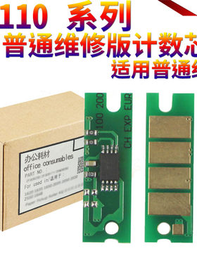 星喜适用理光 SP110 SP110SU 110SUQ SP111SU SP111 SP111SF 硒鼓粉盒计数芯片  粉芯片 芯片