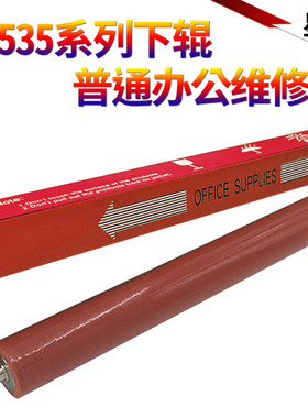 原装星喜适用 京瓷 P2035D M2530D M2030DN P2135DN M2535DN 2035 2530 2135 2535 定影下辊 压力辊
