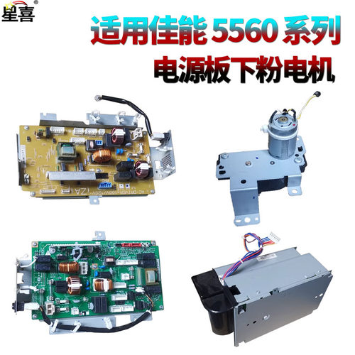 适用佳能 C5535电源板C5540电源盒C5550供电板C5560下粉供粉电机组件C5735 C5740 C5750 C5760 1代2代3代