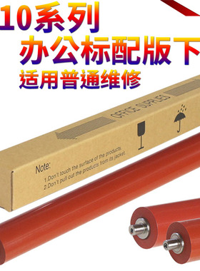 适用 施乐3115 3116 3117 3119 PE220 三星1510 1610 1710 4521 4321 4300 东芝200S胶辊 定影下辊 压力辊