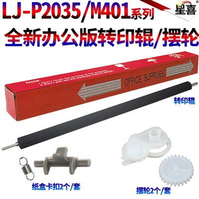 适用 惠普hp P2035 2055 2055DN 佳能LBP6300 LBP6650 LBP6670 转印辊 海绵辊 定影摆轮 定影驱动齿轮