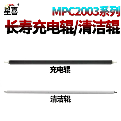 星喜SS适用 理光 MPC C2003 硒鼓 充电辊 清洁辊 海棉辊C2503 C2004 C2504 C2011 SP IMC2000 IMC2500 A