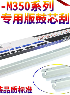 星喜适用夏普 AR-M350 M450 M310U M420U 鼓刮板 M351 M451 3511 M4511 355 455 MX-M350N M450N 刮刀 刮片