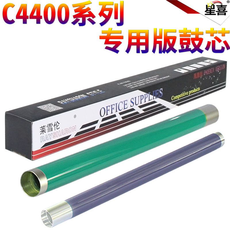 星喜适用施乐III-C4400 C4305鼓芯C450  7328 7335 7345 7346 硒鼓 二代机II-C2200 C3300 C4300 鼓芯