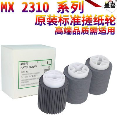 适用夏普MX2310 2610 2616 2640 3110 3111 3116 3140 3610 3640 4140 5140 U N 自动 送 进 输稿器搓纸轮