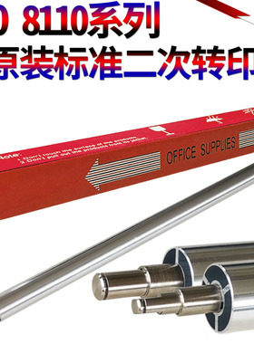 原装星喜适用 理光 PRO 8100 8100EXe 8110 8110se 8120 8120se 8200EX 8210 8220 二次转印辊 清洁辊