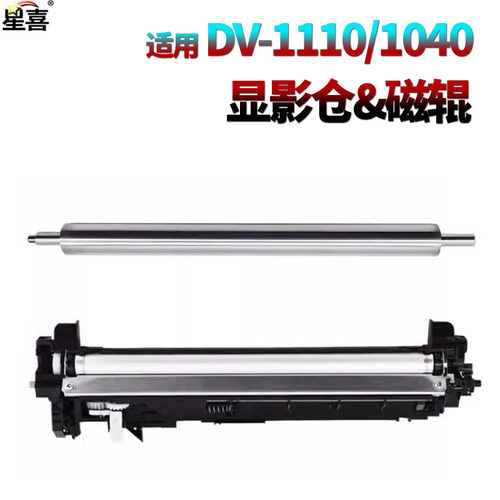 星喜适用京瓷FS-1060dn显影仓1061磁辊1040显影器1041显影辊DV-1110显影组件FS-1120 1020 1125 1025 1520MFP