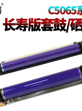 星喜SS适用施乐C 240套鼓5065感光鼓 鼓芯250 242 252 260 7655 7665 7675 7755 7765 7775 6500 7500 7600