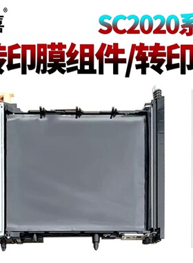 适用 施乐SC2020转印刮2021转印膜2022 V转印带 清洁刮刀C2260组件2263/2265 APC2060/2560/3060/VIC2264