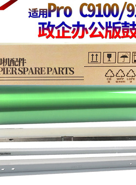 星喜适用理光 pro C9100 C9110 C9200 C9220 C9210 9100 9110 9200 9220鼓芯鼓刮刀 硒鼓 蜡条 搓纸轮 转印刮