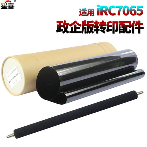 适用佳能C7260二次转印辊C7270 C7565 C7570 C7580 C9270 C9280 C9325 C700 C710 C800 C810 C650 C850转印带