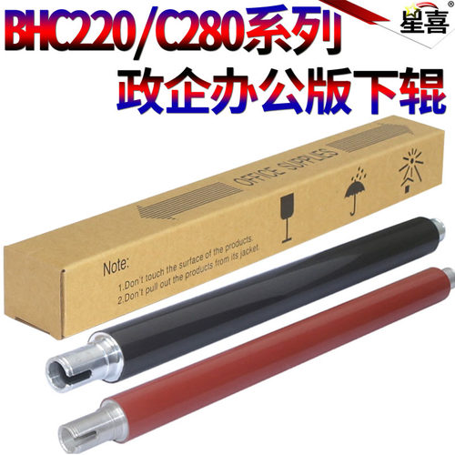 星喜适用柯尼卡美能达C220 定影下辊 柯美 C280 C360 C7722 C7728 C7736压力辊 震旦AD-C288 C368定影辊 胶辊