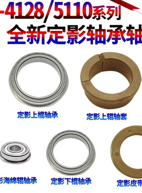 适用夏普MX 2318 2338 2018 4128 4148 5128 5148 3110 4110 5110 4111 5111 2310 定影 上辊 下辊 轴承 轴套