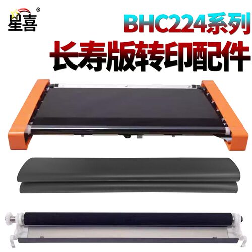 适用 美能达C224柯美C284转印膜组件C364转印带组件C454转印刮板C554清洁刮刀C258 C308 C368 C458 C558 C658