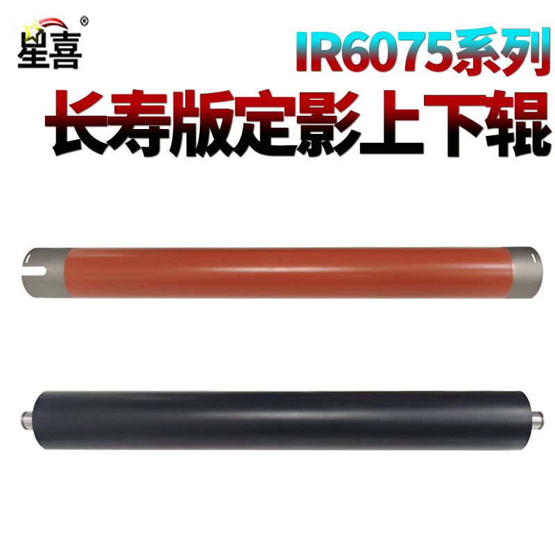 适用佳能iR 6055定影上辊6065加热辊6075下辊6255压力辊6265清洁纸6275压纸辊6555 6565 6575 6755 6765 6780