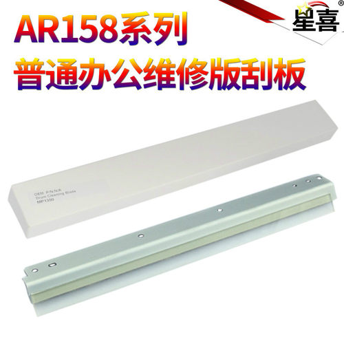 星喜适用夏普AR-158S 158F 158X 鼓刮板 A208N A208X A208F AL1000 1010 1200 1220 1250 153 152 208 刮刀