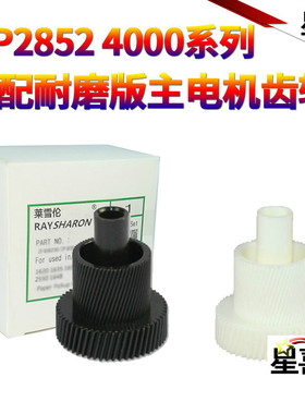原装SS适用 理光MP 2552 2553 3352 3353 3053 3553 2852 2853 2352 3351 2851 3030硒鼓 主电机 鼓驱动齿轮