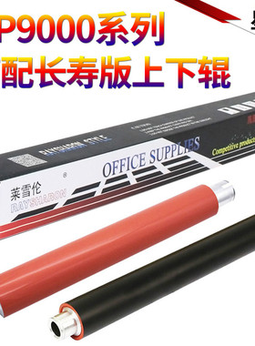SS星喜适用惠普C8543X HP 9000 9040 9050 9055 HP9000 压力辊 定影上辊 定影下辊 压力辊 加热辊 橡胶辊