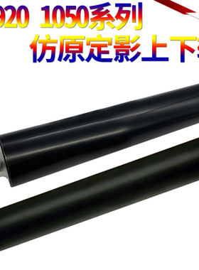 原装SS适用柯尼卡 美能达BIZHUB 1050柯美920 950 1051 951 1200 1250 1050E定影 上辊 加热辊 下辊 压力辊